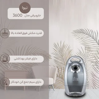 جاروبرقی تیوا مدل 3600 102626365
