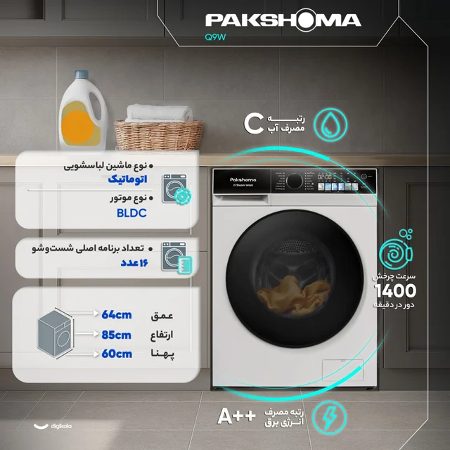 ماشین لباسشویی 9 کیلوگرم اتوماتیک پاکشوما مدل Q9 W 102661281